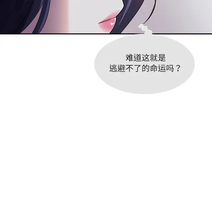 《这难道是命中注定》漫画最新章节第36话免费下拉式在线观看章节第【80】张图片