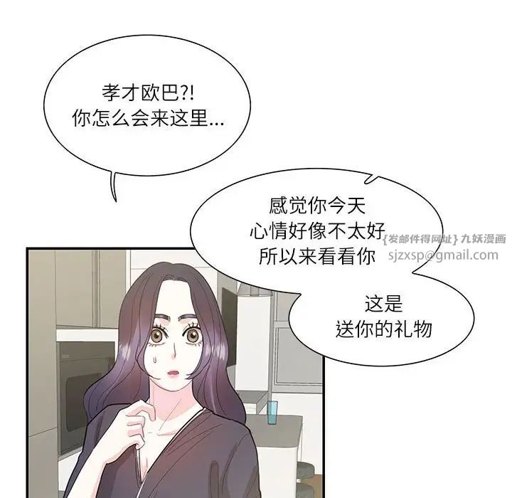 《这难道是命中注定》漫画最新章节第37话免费下拉式在线观看章节第【75】张图片