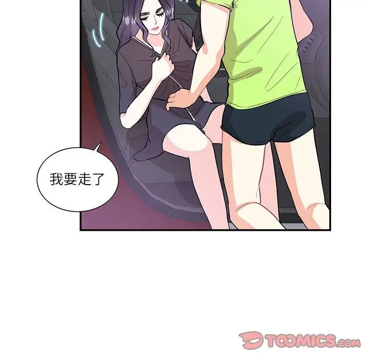 《这难道是命中注定》漫画最新章节第37话免费下拉式在线观看章节第【46】张图片