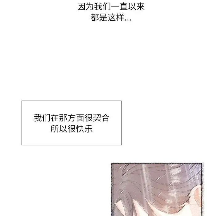 《这难道是命中注定》漫画最新章节第37话免费下拉式在线观看章节第【65】张图片