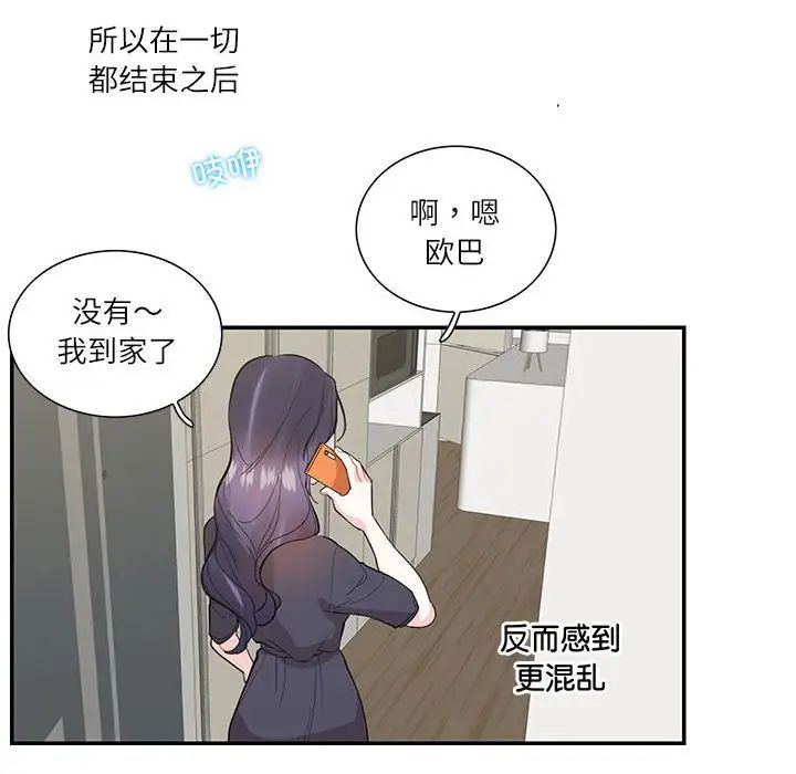 《这难道是命中注定》漫画最新章节第37话免费下拉式在线观看章节第【69】张图片