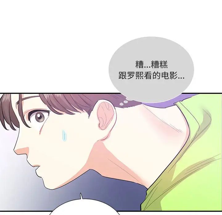 《这难道是命中注定》漫画最新章节第37话免费下拉式在线观看章节第【41】张图片