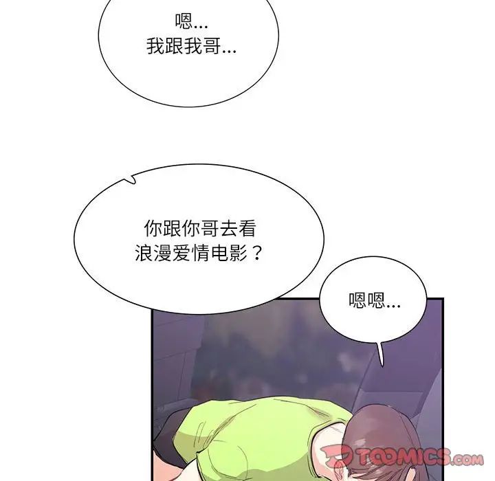 《这难道是命中注定》漫画最新章节第37话免费下拉式在线观看章节第【42】张图片