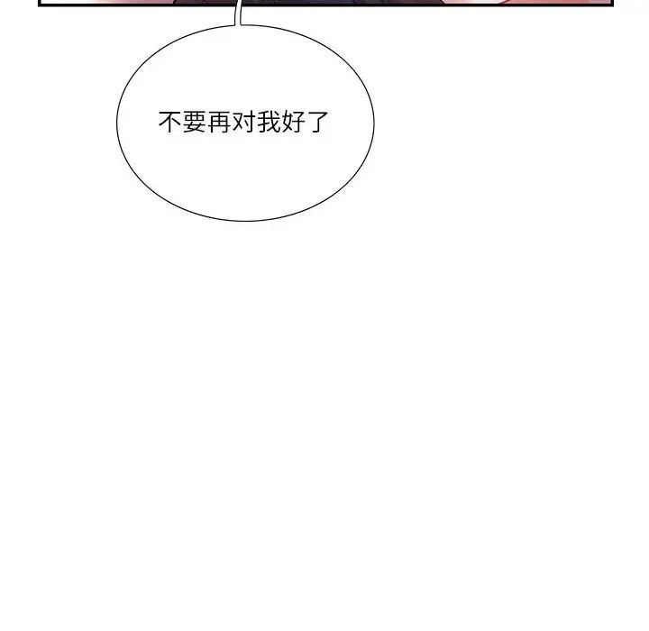 《这难道是命中注定》漫画最新章节第37话免费下拉式在线观看章节第【81】张图片