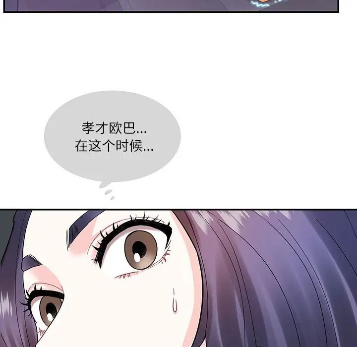 《这难道是命中注定》漫画最新章节第37话免费下拉式在线观看章节第【48】张图片