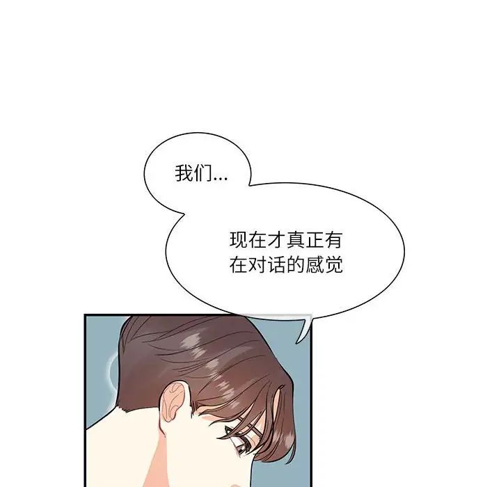 《这难道是命中注定》漫画最新章节第37话免费下拉式在线观看章节第【57】张图片