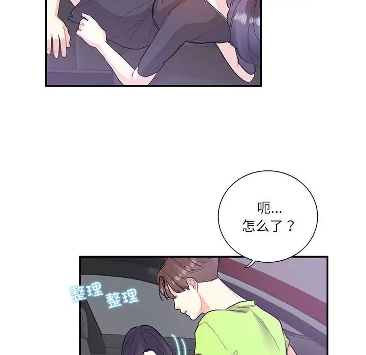 《这难道是命中注定》漫画最新章节第37话免费下拉式在线观看章节第【45】张图片