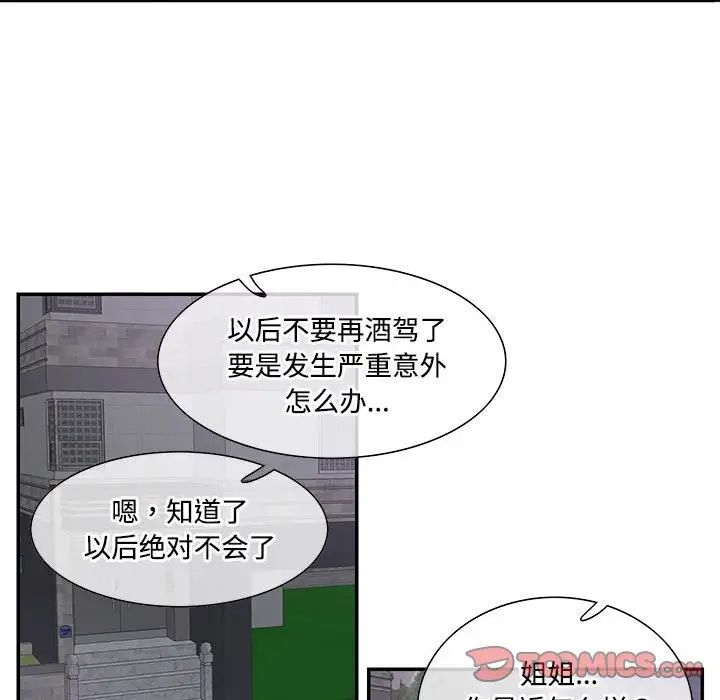 《这难道是命中注定》漫画最新章节第37话免费下拉式在线观看章节第【54】张图片