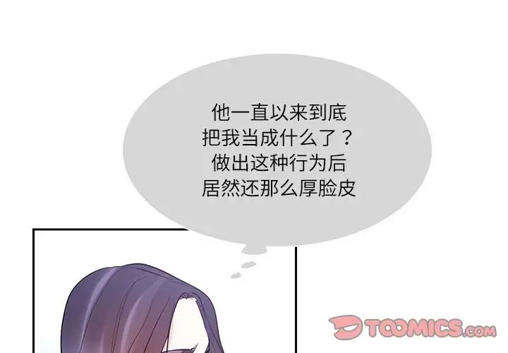 《这难道是命中注定》漫画最新章节第37话免费下拉式在线观看章节第【2】张图片