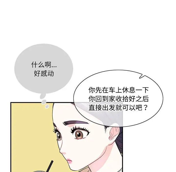 《这难道是命中注定》漫画最新章节第38话免费下拉式在线观看章节第【37】张图片