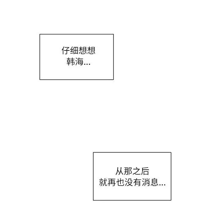 《这难道是命中注定》漫画最新章节第38话免费下拉式在线观看章节第【67】张图片