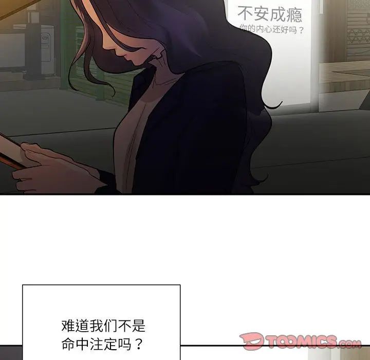 《这难道是命中注定》漫画最新章节第38话免费下拉式在线观看章节第【70】张图片