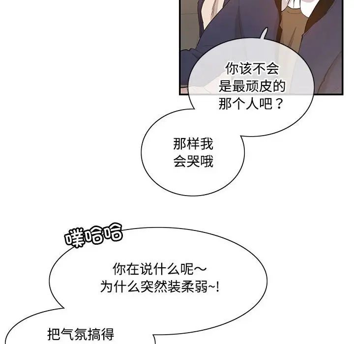 《这难道是命中注定》漫画最新章节第38话免费下拉式在线观看章节第【49】张图片