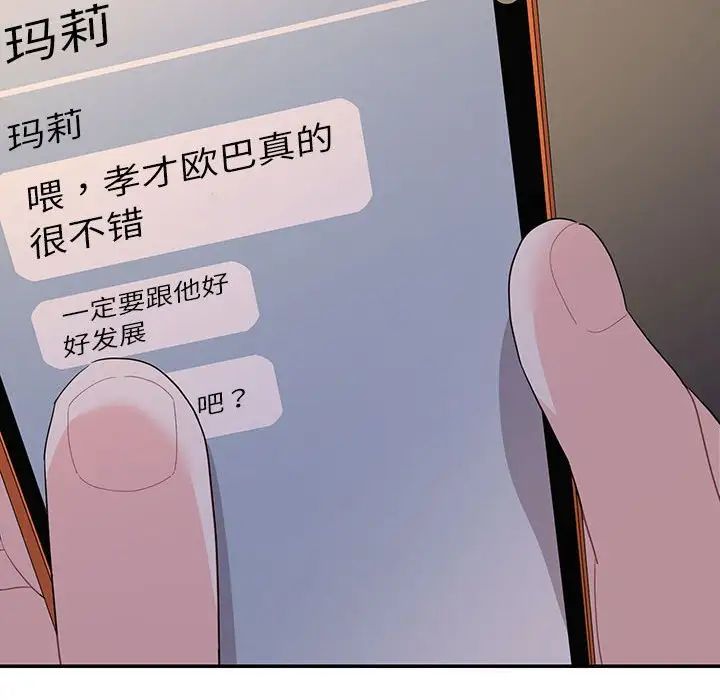 《这难道是命中注定》漫画最新章节第38话免费下拉式在线观看章节第【63】张图片