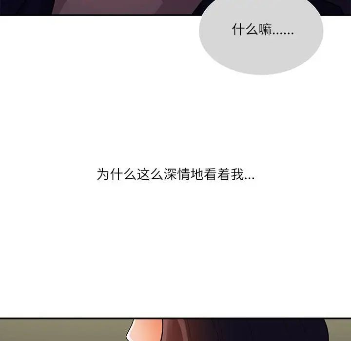 《这难道是命中注定》漫画最新章节第38话免费下拉式在线观看章节第【81】张图片