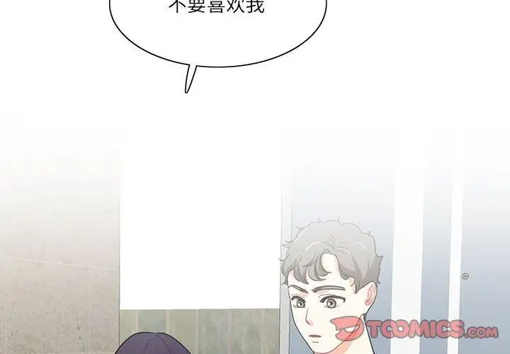 《这难道是命中注定》漫画最新章节第38话免费下拉式在线观看章节第【2】张图片