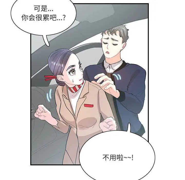 《这难道是命中注定》漫画最新章节第38话免费下拉式在线观看章节第【31】张图片