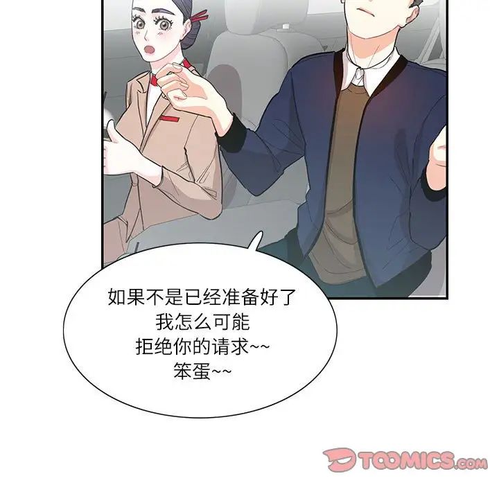 《这难道是命中注定》漫画最新章节第38话免费下拉式在线观看章节第【36】张图片