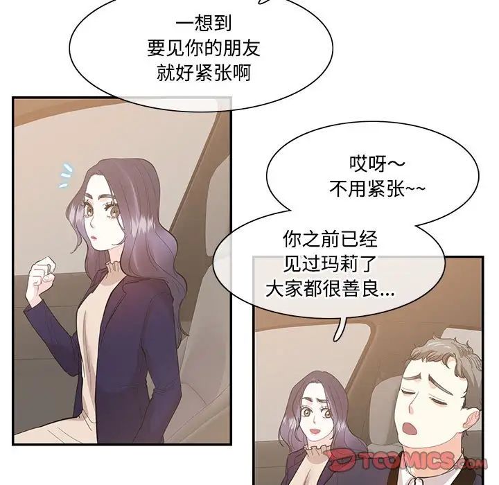 《这难道是命中注定》漫画最新章节第38话免费下拉式在线观看章节第【48】张图片