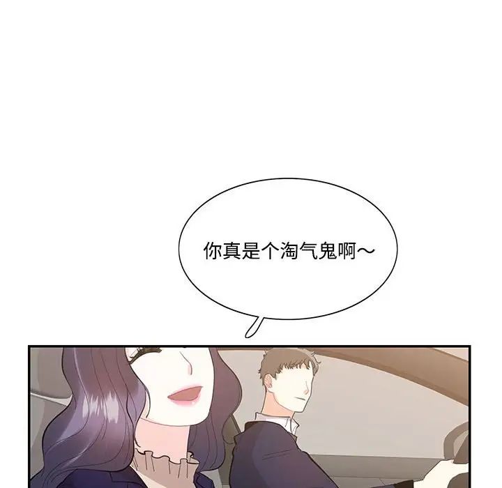 《这难道是命中注定》漫画最新章节第38话免费下拉式在线观看章节第【51】张图片