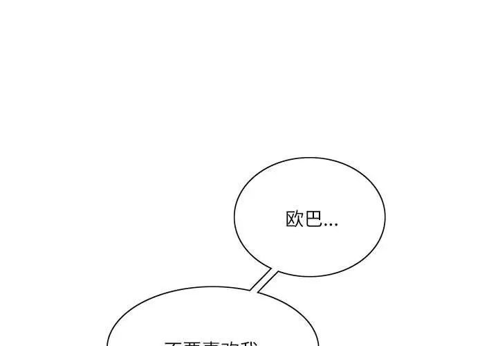 《这难道是命中注定》漫画最新章节第38话免费下拉式在线观看章节第【1】张图片