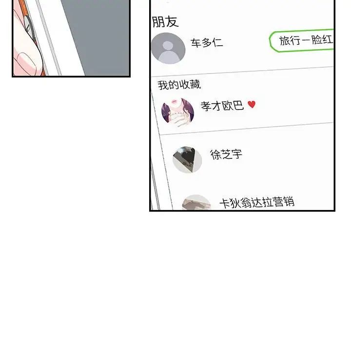 《这难道是命中注定》漫画最新章节第39话免费下拉式在线观看章节第【75】张图片