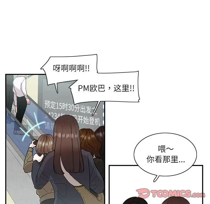 《这难道是命中注定》漫画最新章节第39话免费下拉式在线观看章节第【48】张图片