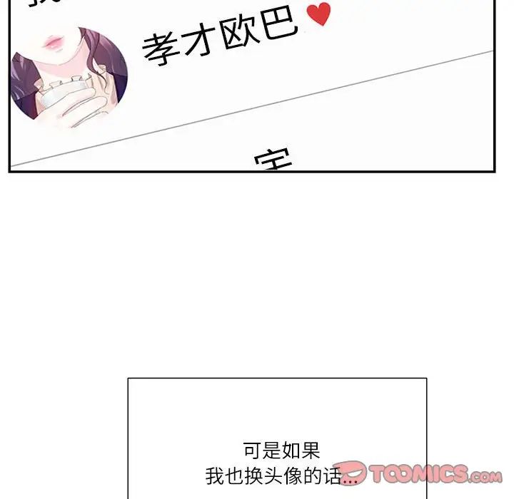 《这难道是命中注定》漫画最新章节第39话免费下拉式在线观看章节第【80】张图片