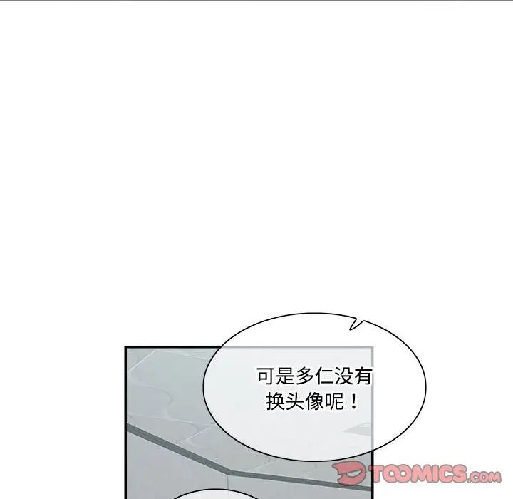 《这难道是命中注定》漫画最新章节第39话免费下拉式在线观看章节第【66】张图片