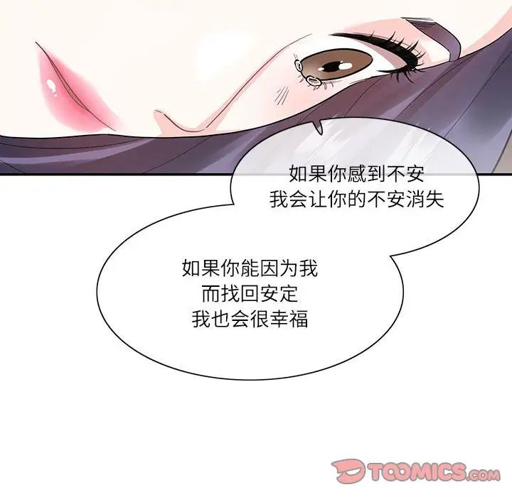 《这难道是命中注定》漫画最新章节第39话免费下拉式在线观看章节第【36】张图片