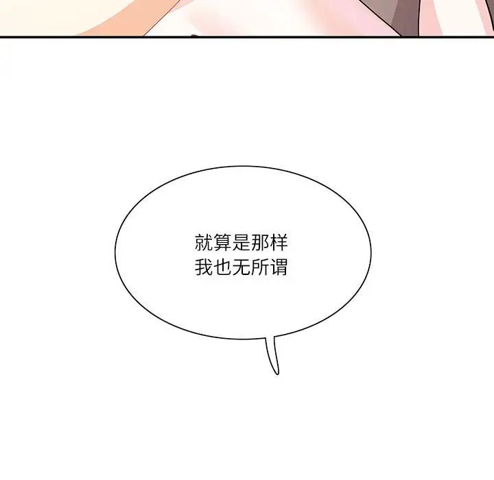 《这难道是命中注定》漫画最新章节第39话免费下拉式在线观看章节第【33】张图片