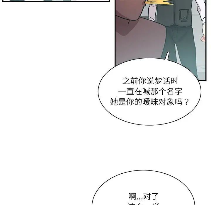 《这难道是命中注定》漫画最新章节第39话免费下拉式在线观看章节第【59】张图片