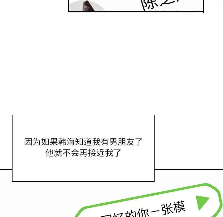 《这难道是命中注定》漫画最新章节第39话免费下拉式在线观看章节第【83】张图片