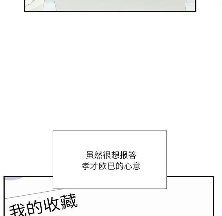 《这难道是命中注定》漫画最新章节第39话免费下拉式在线观看章节第【79】张图片