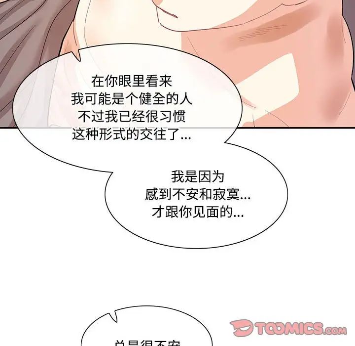 《这难道是命中注定》漫画最新章节第39话免费下拉式在线观看章节第【22】张图片