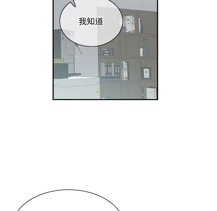 《这难道是命中注定》漫画最新章节第39话免费下拉式在线观看章节第【67】张图片