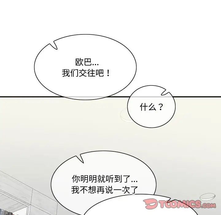 《这难道是命中注定》漫画最新章节第39话免费下拉式在线观看章节第【42】张图片