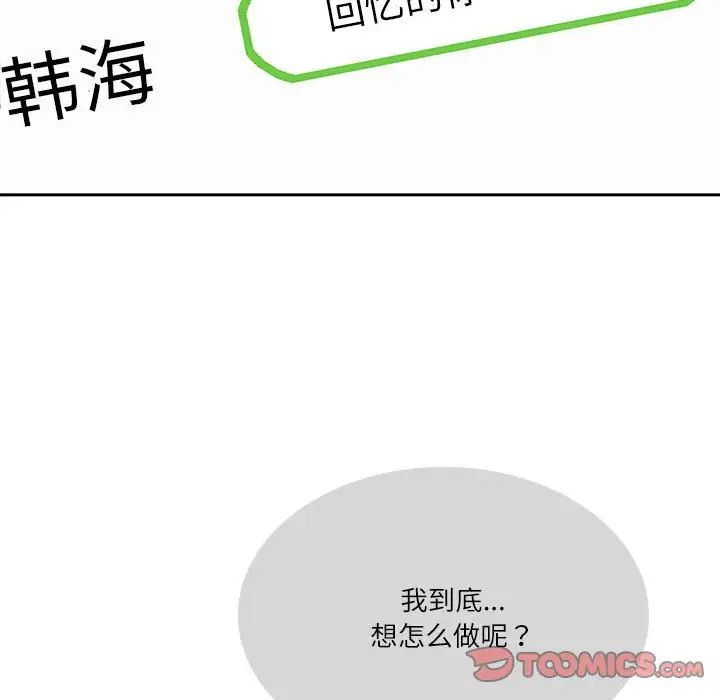 《这难道是命中注定》漫画最新章节第39话免费下拉式在线观看章节第【84】张图片