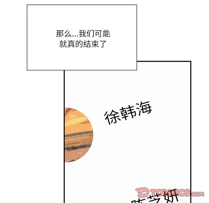 《这难道是命中注定》漫画最新章节第39话免费下拉式在线观看章节第【82】张图片