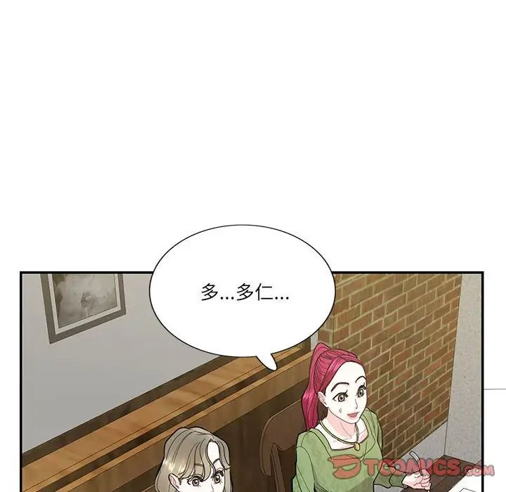 《这难道是命中注定》漫画最新章节第41话免费下拉式在线观看章节第【14】张图片