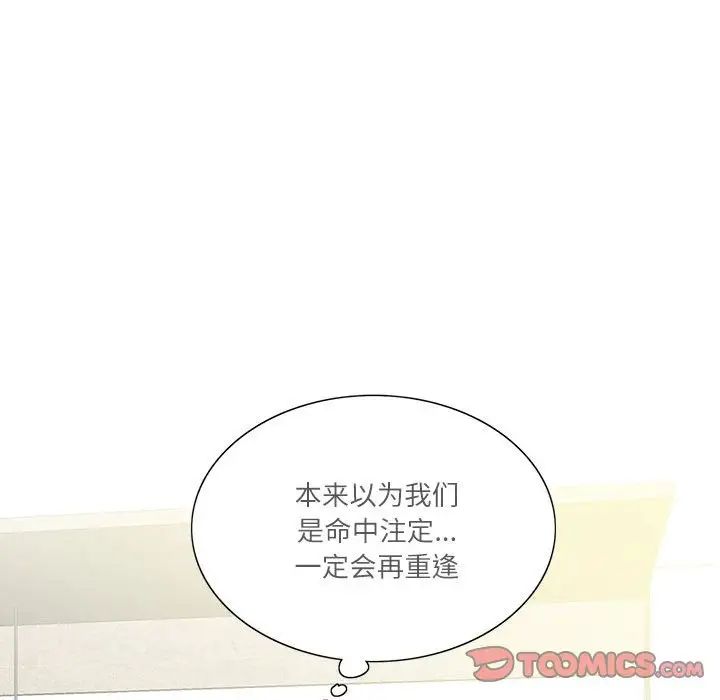 《这难道是命中注定》漫画最新章节第41话免费下拉式在线观看章节第【74】张图片