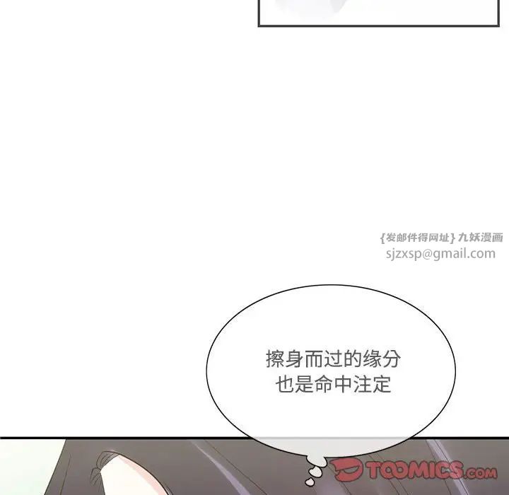 《这难道是命中注定》漫画最新章节第42话免费下拉式在线观看章节第【74】张图片