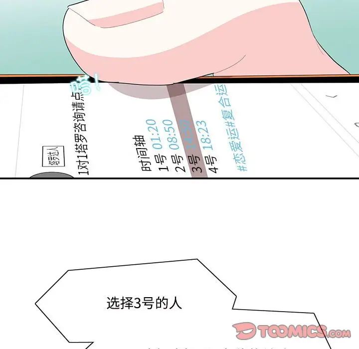 《这难道是命中注定》漫画最新章节第42话免费下拉式在线观看章节第【66】张图片