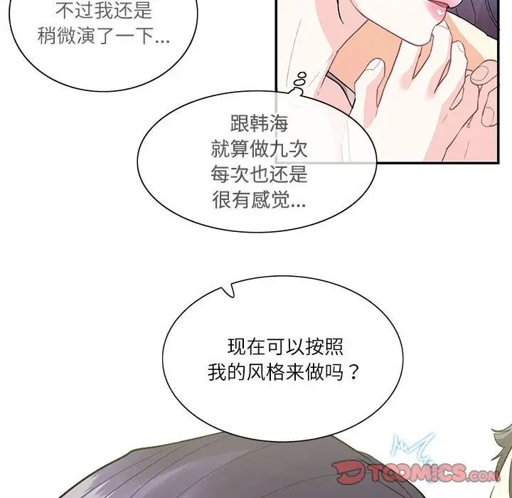 《这难道是命中注定》漫画最新章节第42话免费下拉式在线观看章节第【6】张图片