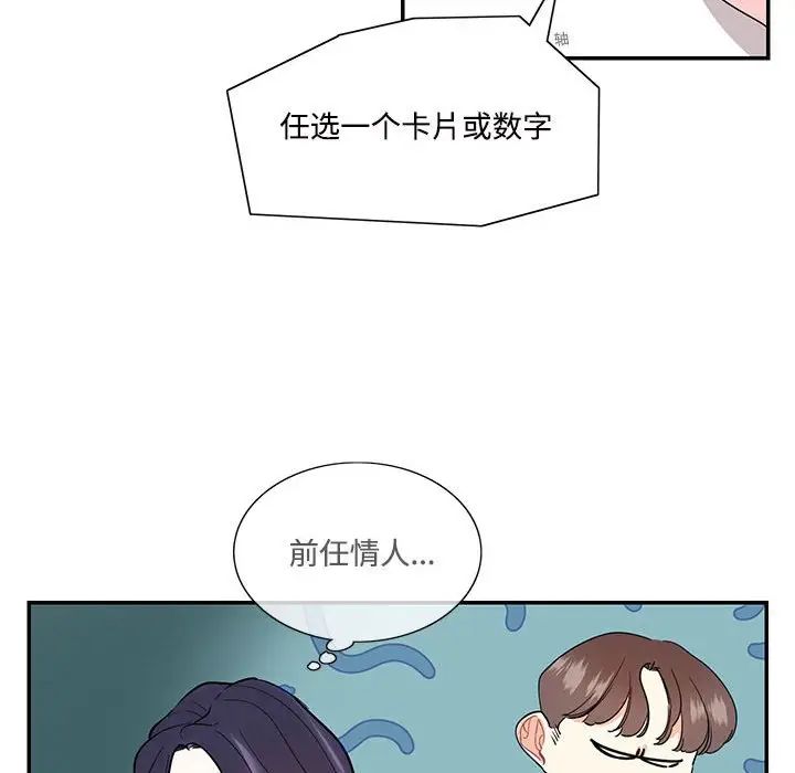 《这难道是命中注定》漫画最新章节第42话免费下拉式在线观看章节第【60】张图片