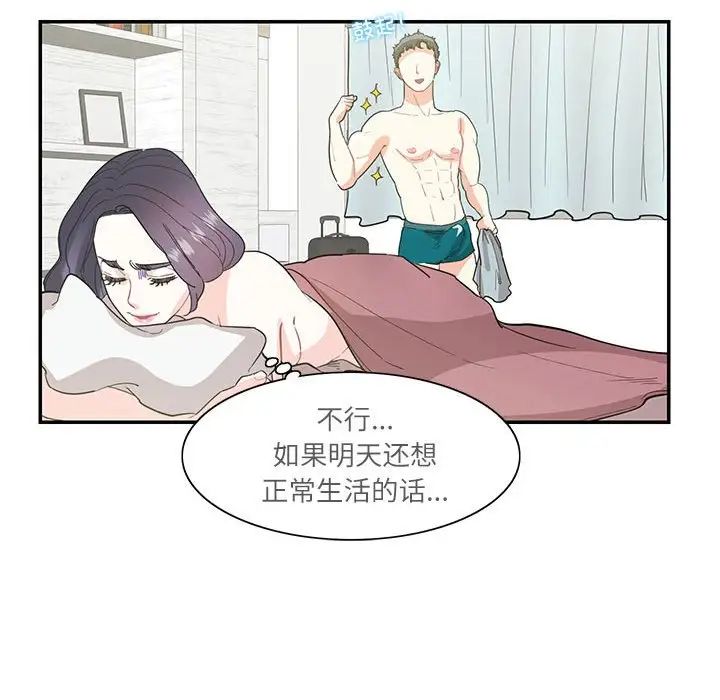 《这难道是命中注定》漫画最新章节第42话免费下拉式在线观看章节第【36】张图片