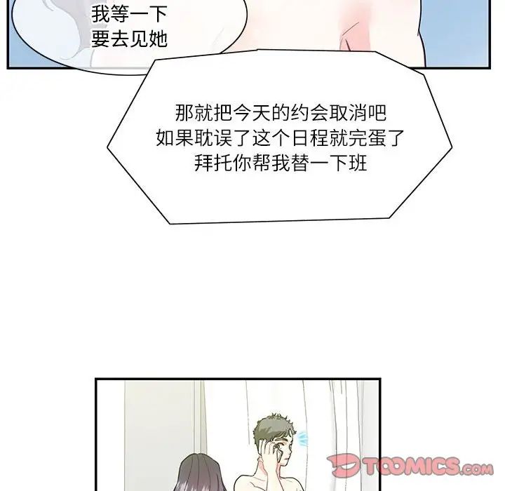 《这难道是命中注定》漫画最新章节第42话免费下拉式在线观看章节第【42】张图片