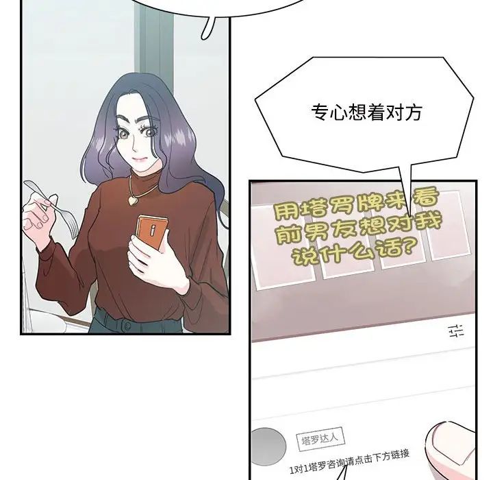 《这难道是命中注定》漫画最新章节第42话免费下拉式在线观看章节第【59】张图片