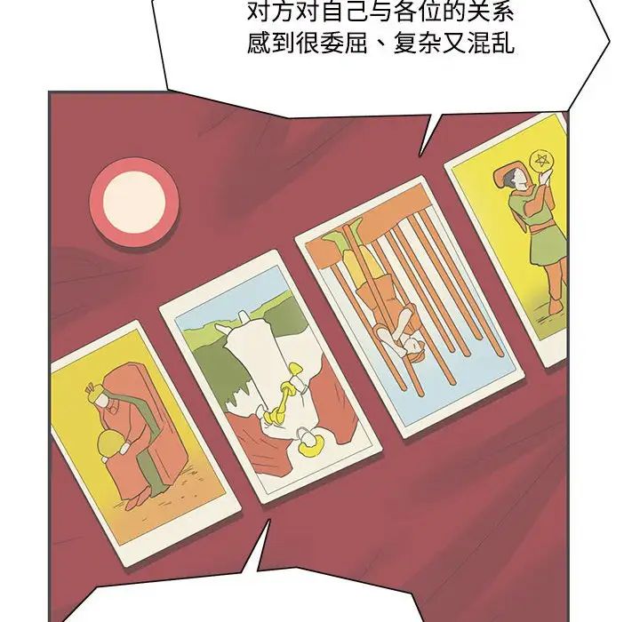 《这难道是命中注定》漫画最新章节第42话免费下拉式在线观看章节第【67】张图片