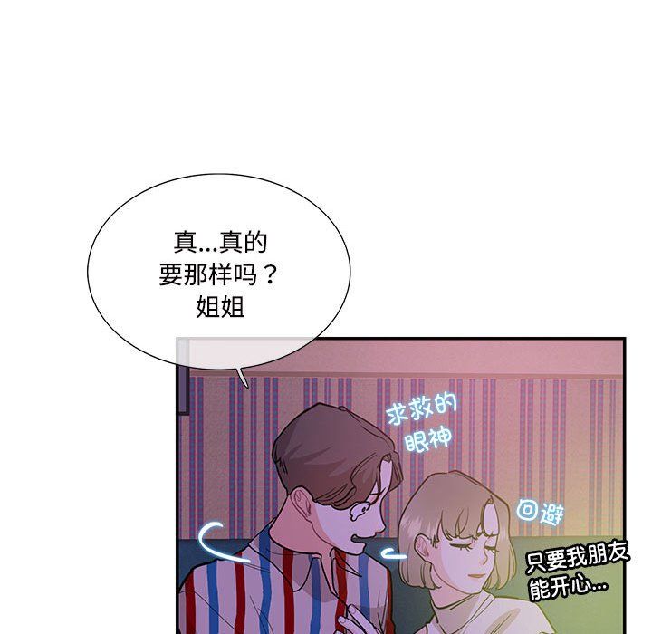 《这难道是命中注定》漫画最新章节第43话免费下拉式在线观看章节第【59】张图片